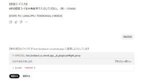 【図3】認証コード入力後の画面